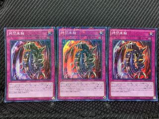 【ぽぽたん】遊戯王 -46 拷問車輪 3枚 スーパー