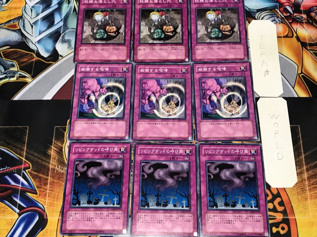 リビングデッド 威嚇する咆哮 狡猾な落とし穴 1 ノーマル 各3枚セット まとめ