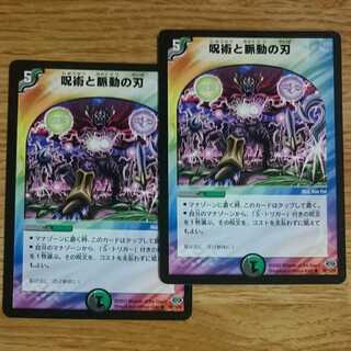 呪術と脈動の刃