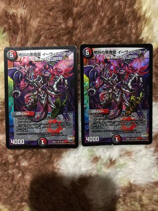 絶叫の悪魔龍 イーヴィル・ヒート　2枚セット