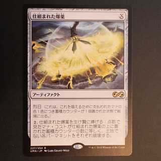 UMA【仕組まれた爆薬】日本語