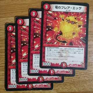 竜のフレア・エッグ