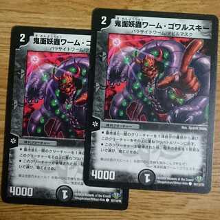 Onimune Worm Worm Gowarski