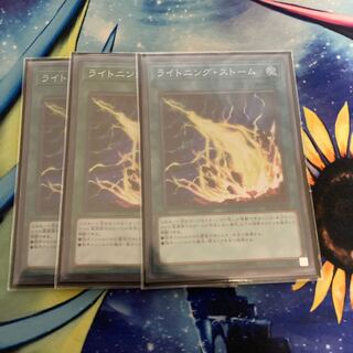 ライトニング・ストーム