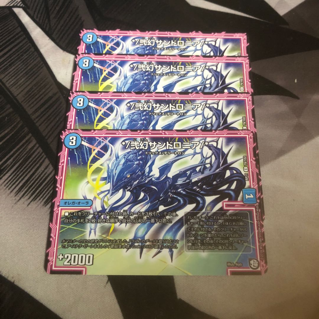 弐幻サンドロニア4枚