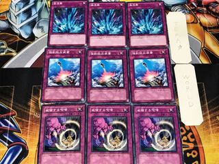 威嚇する咆哮 強制脱出装置 激流葬 1 ノーマル 各3枚セット まとめ