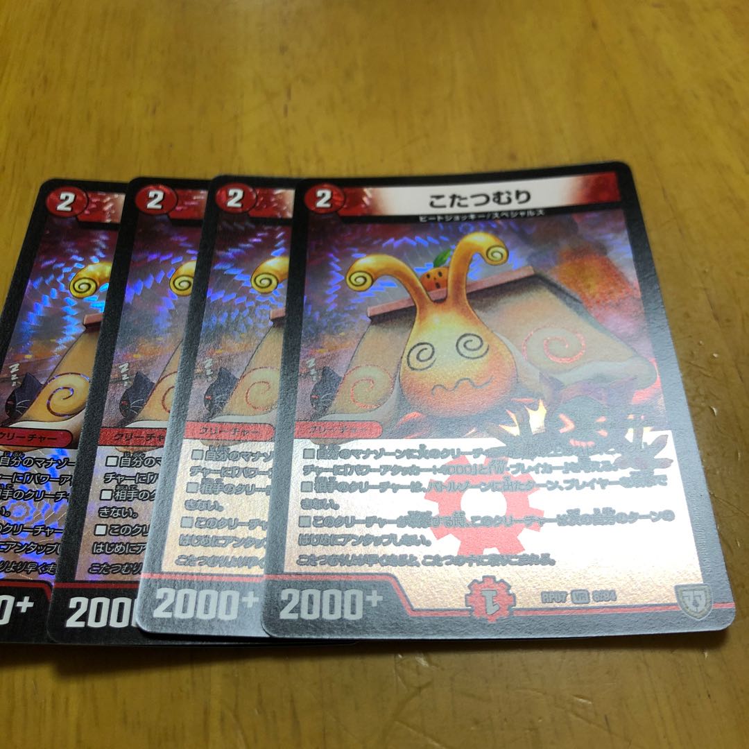 コタツムリ 4枚