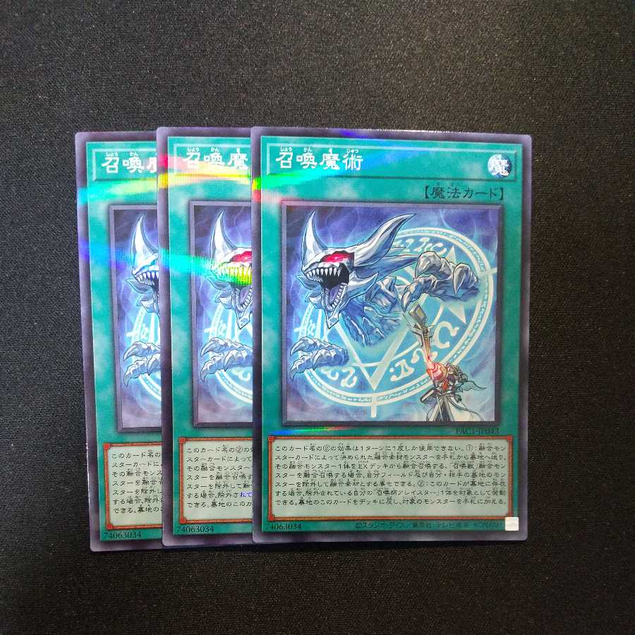 召喚魔術 パラレルノーマル