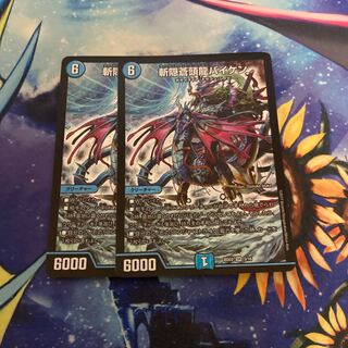 斬隠蒼頭龍バイケン