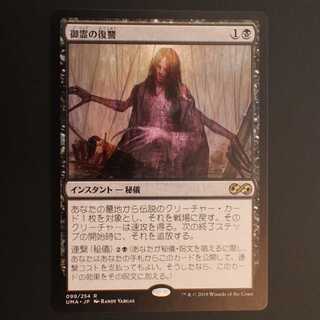 UMA【御霊の復讐】日本語