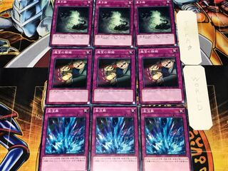 激流葬 魔宮の賄賂 量子猫 3 ノーマル 各3枚セット まとめ