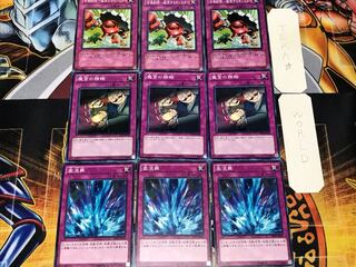 激流葬 魔宮の賄賂 召喚制限 1 ノーマル 各3枚セット まとめ