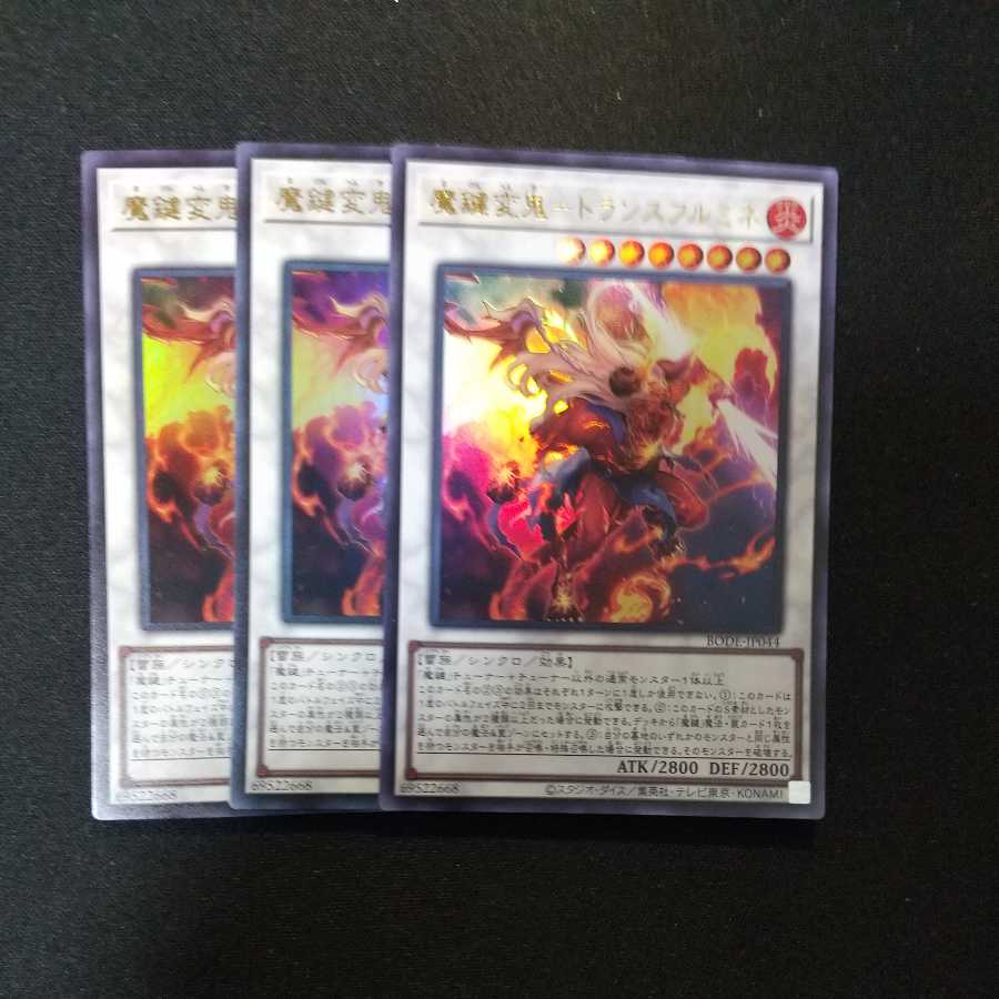 魔鍵変鬼-トランスフルミネ ウルトラレア