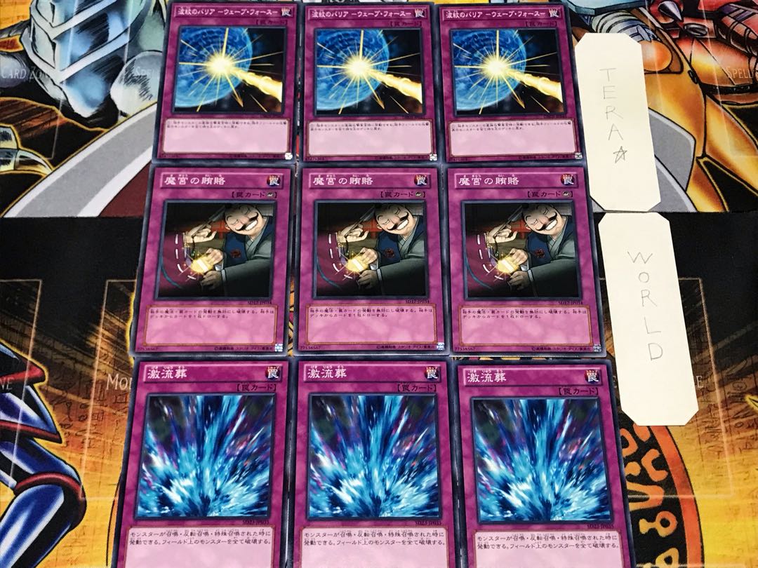 激流葬 魔宮の賄賂 波紋のバリア 3 ノーマル 各3枚セット まとめ