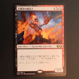 UMA [Fulminator Mage] Japanese