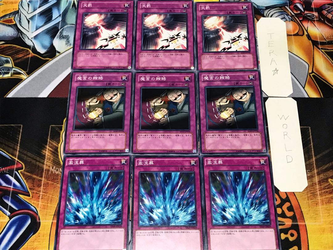 激流葬 魔宮の賄賂 天罰 2 ノーマル 各3枚セット まとめ