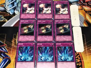 激流葬 魔宮の賄賂 天罰 2 ノーマル 各3枚セット まとめ