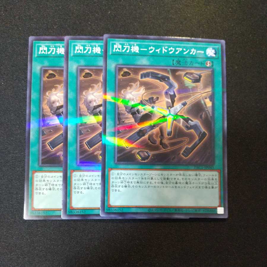 閃刀機-ウィドウアンカー パラレル ノーマル