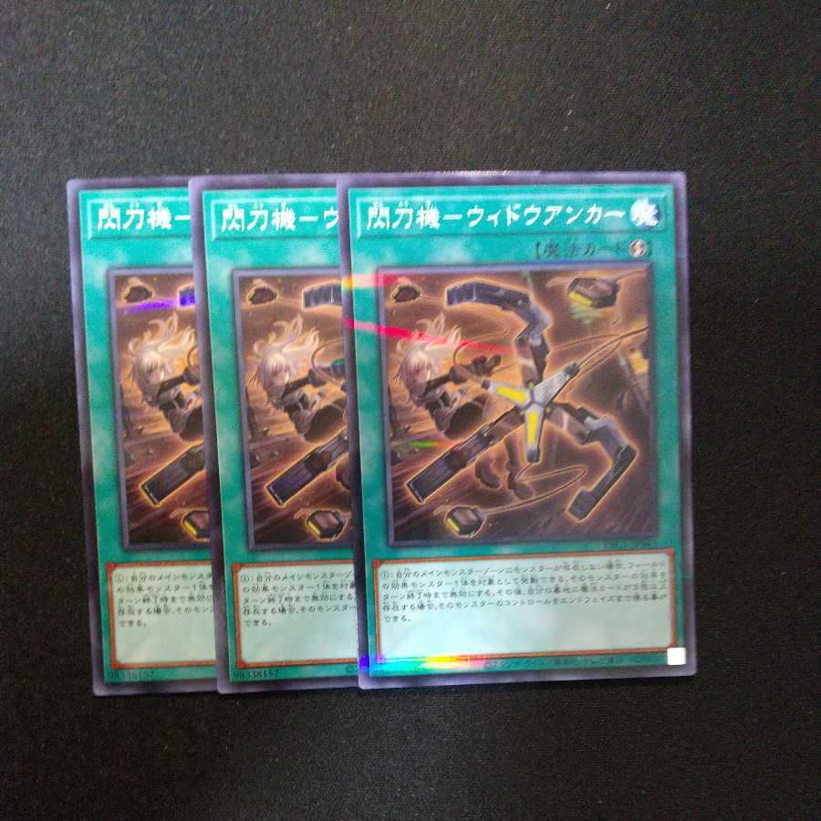 閃刀機-ウィドウアンカー パラレル ノーマル