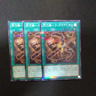 閃刀機-ウィドウアンカー パラレル ノーマル