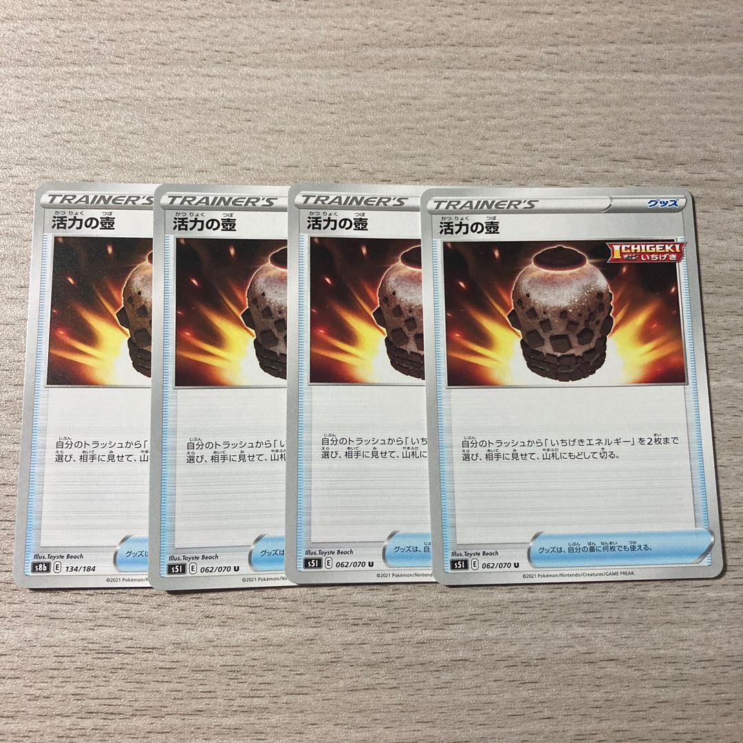 【特価】活力の壺 4枚