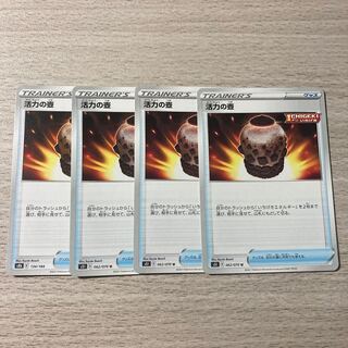 【特価】活力の壺 4枚