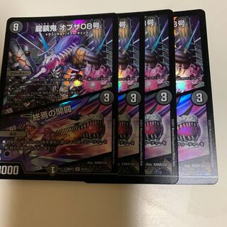 龍装鬼 オブザ08号｜終焉の開闢