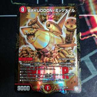 BAKUOOON・ミッツァイル　プロモ