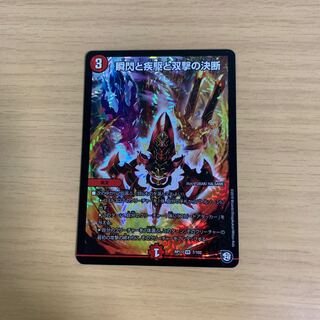 瞬閃と疾駆と双撃の決断