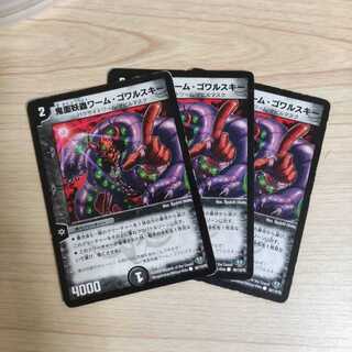 鬼面妖蟲ワーム・ゴワルスキー