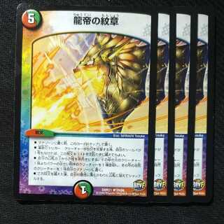 Crest of the Dragon Emperor