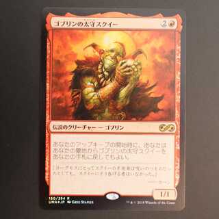 UMA [Squee, Goblin Nabob] Japanese Foil