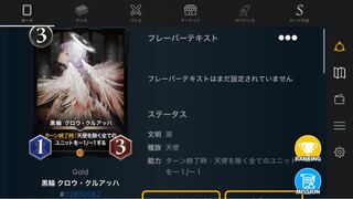 黒輪 クロウ・クルアッハ