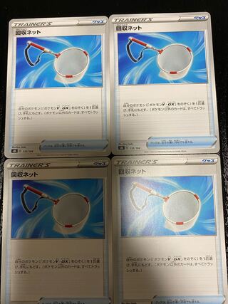 回収ネット U 4枚