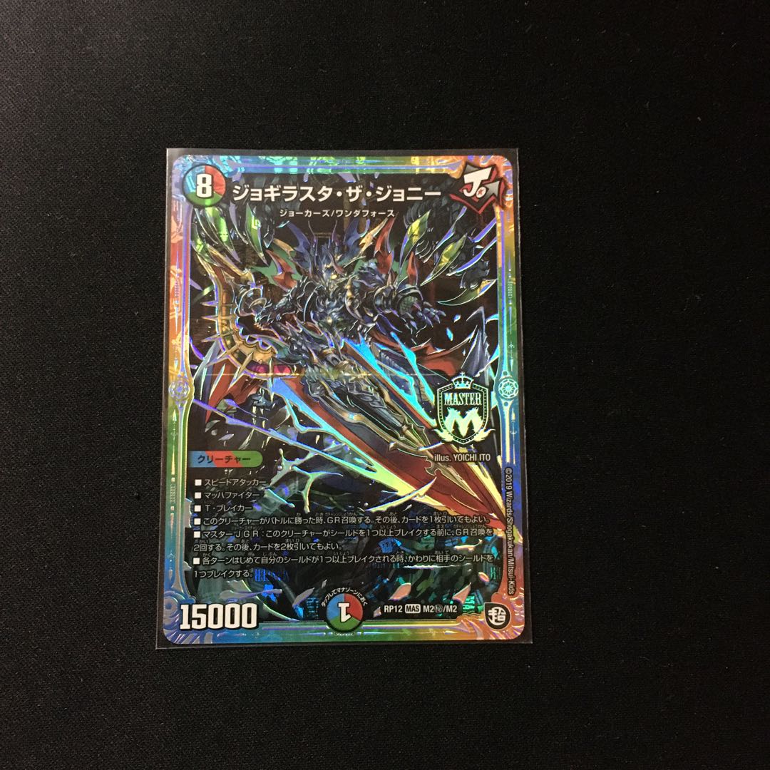 ジョギラスタザジョニー