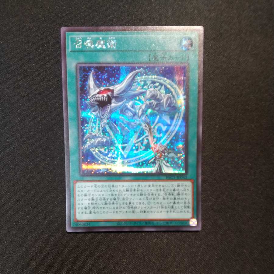 召喚魔術 シークレットレア サイバネットマイニングSR×1