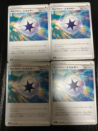 キャプチャーエネルギー U 4枚