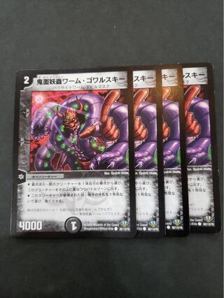 鬼面妖蟲ワーム・ゴワルスキー