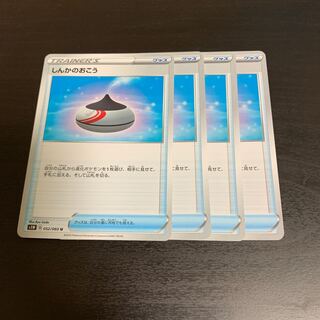 しんかのおこう