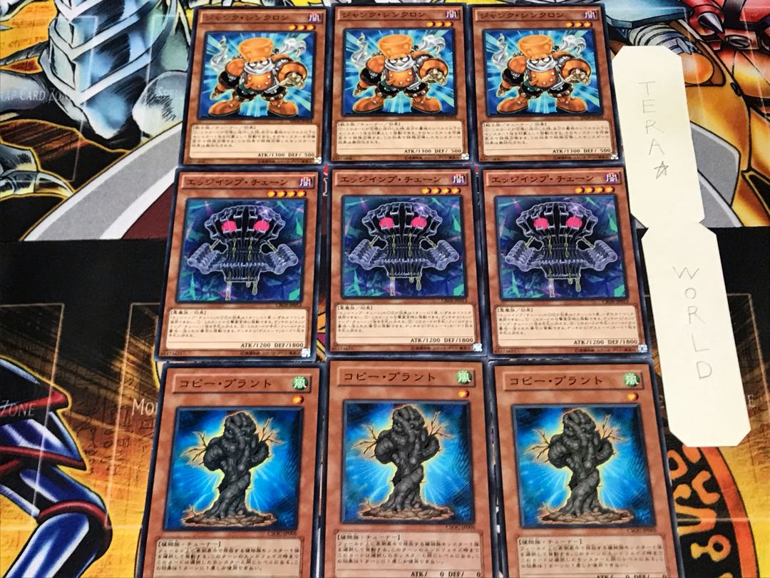 コピー・プラント チェーン ジャンク・シンクロン 2 ノーマル 各3枚セット