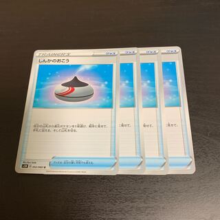 しんかのおこう