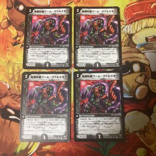 鬼面妖蟲ワーム・ゴワルスキー