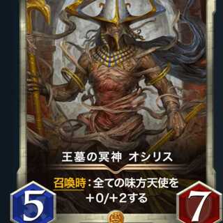 王墓の冥神オシリス　スピ有り