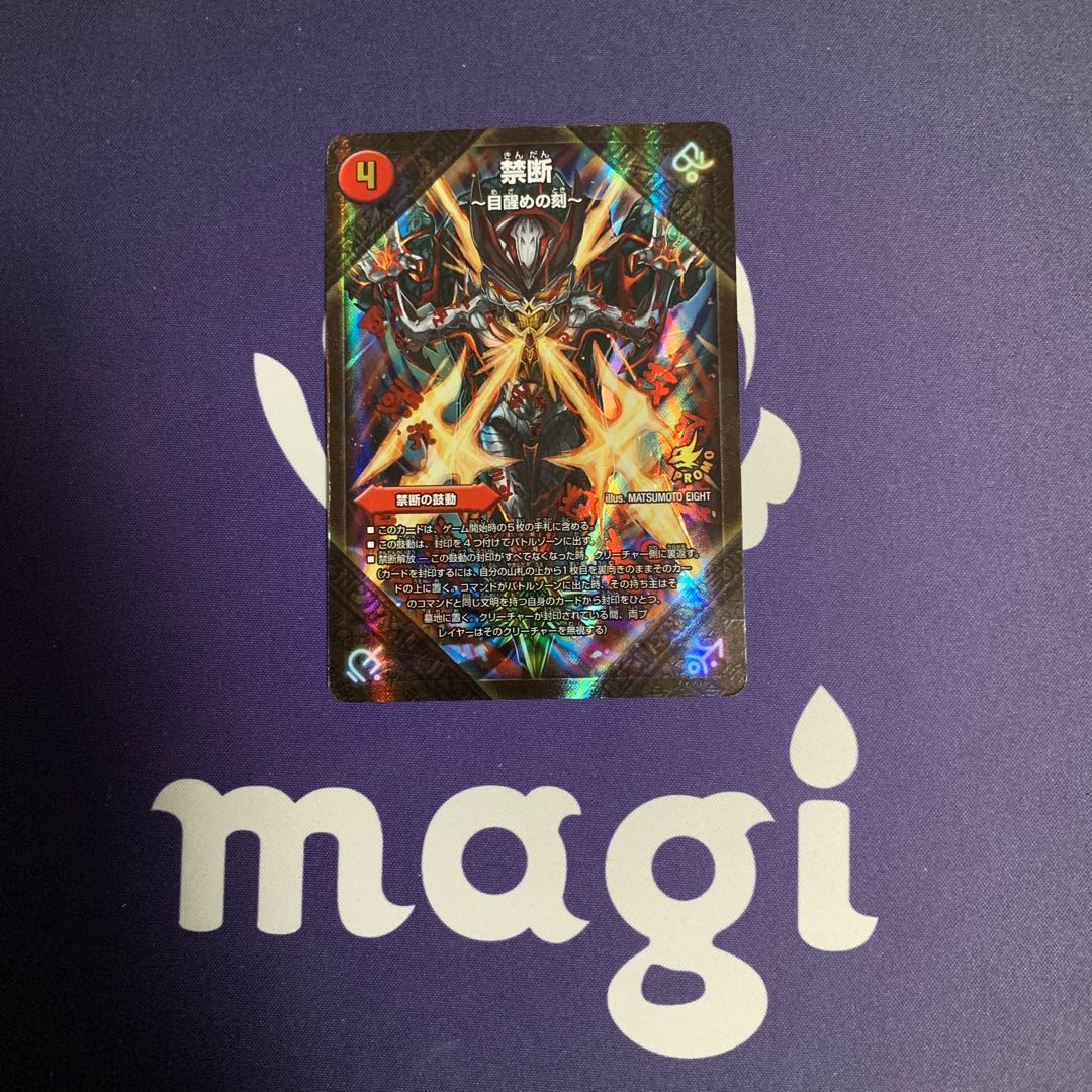 Forbidden - The Time of Awakening|Forbidden Dokindam