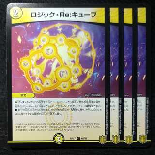 Logic Re:Cube Re:Cube