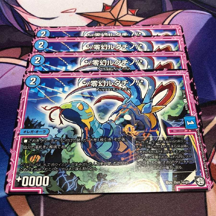 */零幻ルタチノ/*