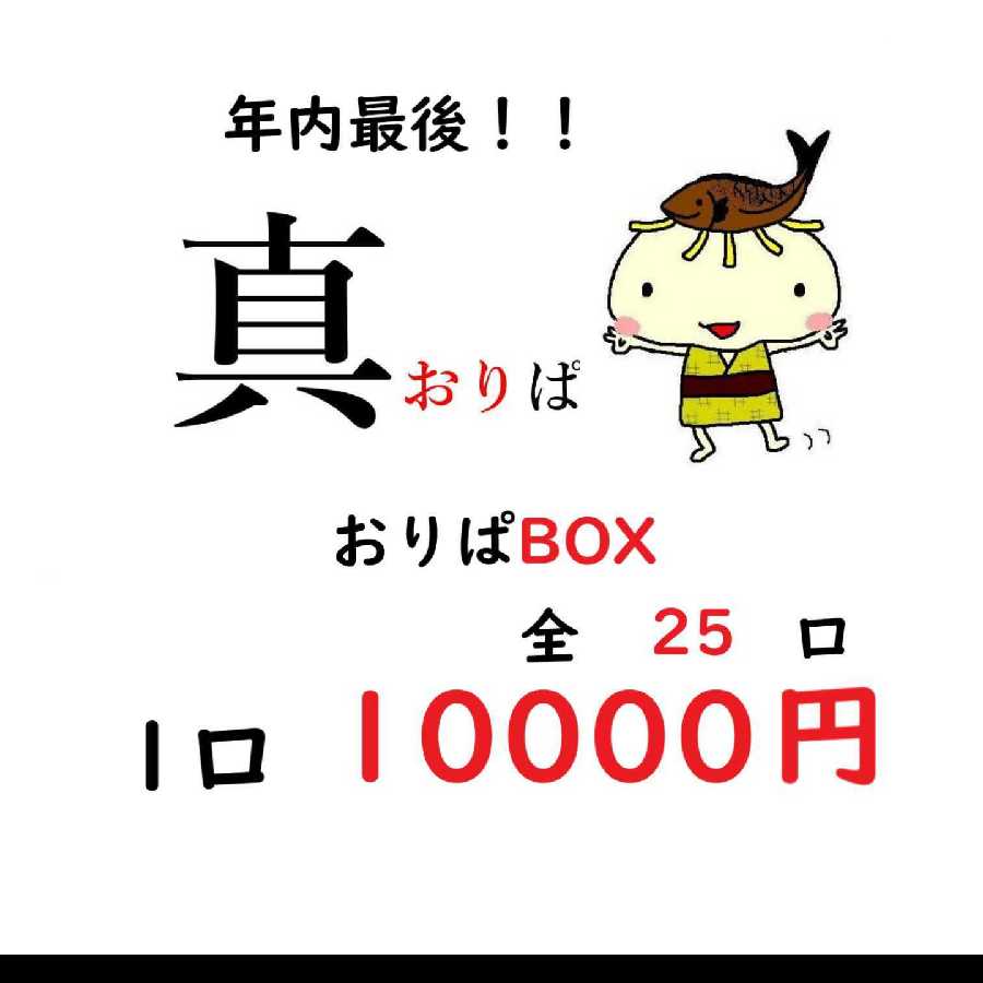 オリパbox 4番 からやん様!