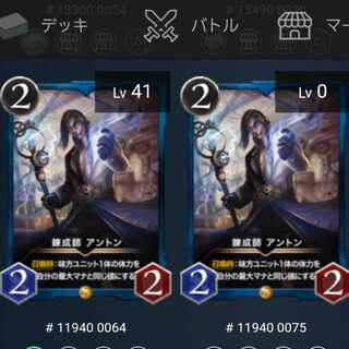 2枚組　錬成師　アントン(スピ無し)