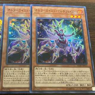 Altergeist Multifaker Super Rare Set of 2
