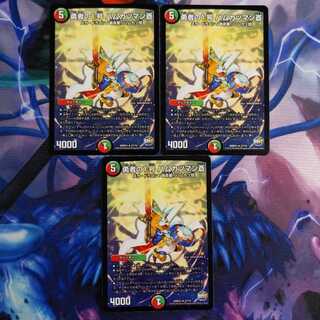 勇者の1号 ハムカツマン蒼　3枚